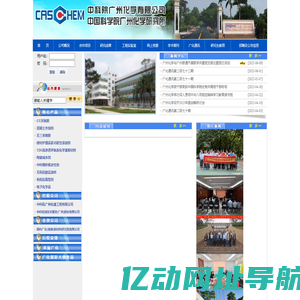 中科院广州化学有限公司网站
