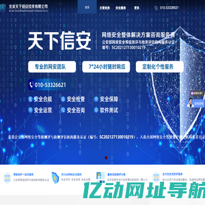 等保测评机构_天下信安
