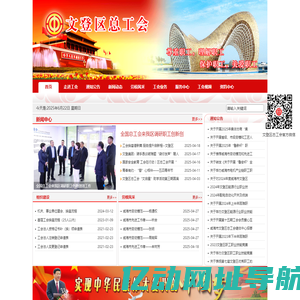 威海市文登区总工会