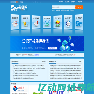 深创院 - 贴息政策  高新贷  知识产权贷 科创贷