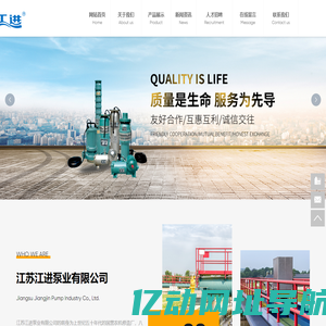 潜水泵生产厂家_提供潜水排污泵,混流泵定制与批发_江苏江进泵业有限公司