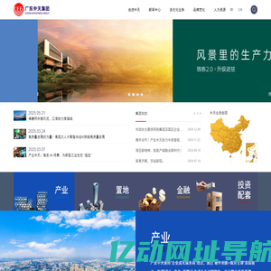 广东中天集团官网_全国性房地产投资公司_粤港澳大湾区_城市更新服务商