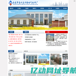 南通市通州区兴隆电气配件厂 |通州区兴隆电气配件厂