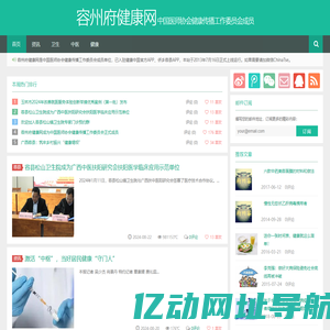 容州府健康网