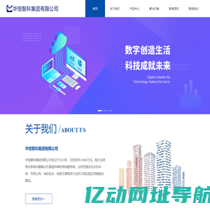 华恒智科集团有限公司