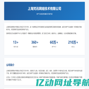 上海梵讯网络技术有限公司 - 房产行业信息化解决方案专家