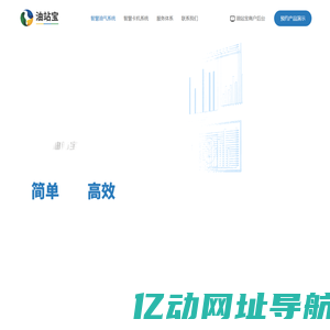 油站宝