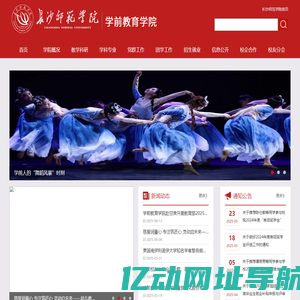 学前教育学院