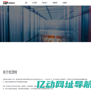优顶特技术