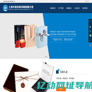 上海天和包装印刷有限公司