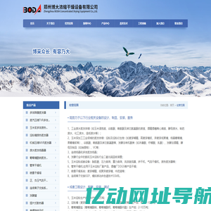 MVR蒸发器、废热蒸发器、管束干燥机、喷雾干燥机、气流干燥机、连续离子交换设备、淀粉工程-郑州博大浓缩干燥设备有限公司