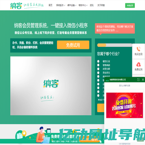 会员管理系统_免费版会员卡管理、积分管理_纳客软件