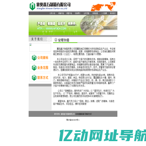 襄阳鑫万制箱有限公司__襄阳纸箱、工业纸管、纸筒、纸筒管、纸管、襄阳纸管、襄阳纸筒、襄樊纸箱、襄樊纸管、襄樊纸筒专业制造商