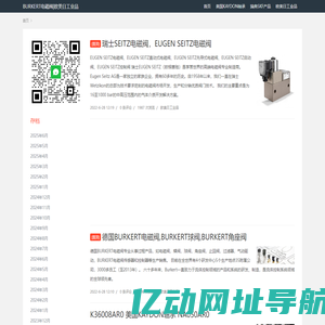 SEITZ电磁阀_BURKERT电磁阀|欧美日工业品