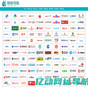蚂蚁导航-蚂蚁网址导航,精选网站名录,绿色网址导航,实用网站大全
