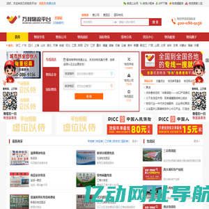 万邦物流平台-全国物流信息查询网,查货运物流专线,上万邦物流网