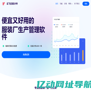 云飞扫码计件-服装厂计件工资软件