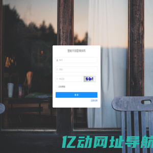 智慧手指管理系统