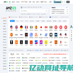 AMZ123亚马逊导航-跨境电商出海门户