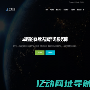 首页_中食安信（北京）信息咨询有限公司