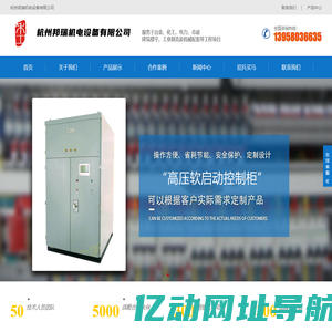 变频器厂家_高低压软启动器_离心机_空压机专用变频器-杭州邦瑞机电公司