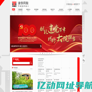 北京清华同衡规划设计研究院