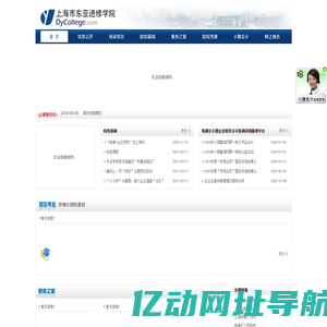 上海市东亚进修学院