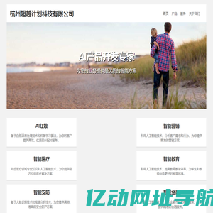 杭州超越计划科技有限公司