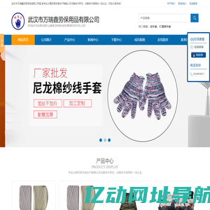 武汉劳保手套_线手套_皮手套_帆布手套加工生产与销售-武汉市万瑞鑫科技有限公司