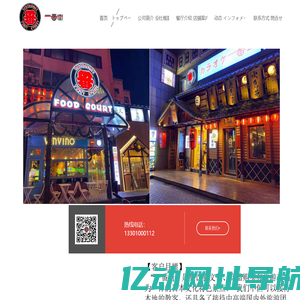 一番街（北京）餐饮有限公司