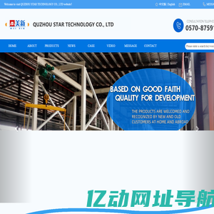 QUZHOU STAR TECHNOLOGY CO., LTD