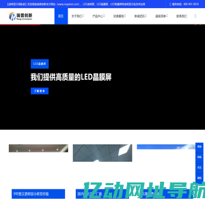 LED透明屏_LED晶膜屏_LED贴膜屏_光电玻璃等透明显示渠道批发生产厂家-瑞普创新