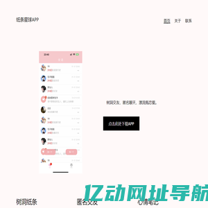 纸条星球APP