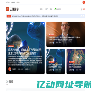 三度医学