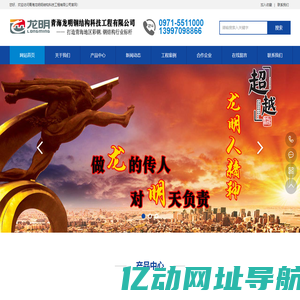 青海西宁钢结构_钢网架公司_青海龙明钢结构科技工程有限公司