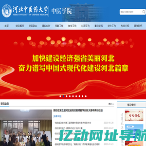 中医学院-河北中医药大学 中医学院