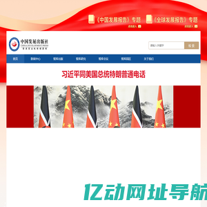 中国发展出版社