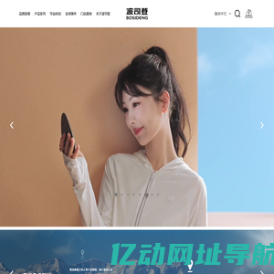 波司登-专注于羽绒服研发49年畅销全球72国