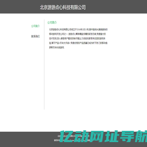 游游点心