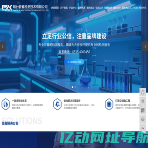 烟台水质检测_烟台公共场所卫生检测_烟台职业卫生检测报告-烟台普鑫检测技术有限公司