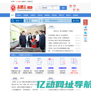 志愿云-领先全国的志愿服务信息系统3.0|中国志愿|志愿中国