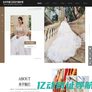 台州市椒江区目兮婚纱馆-台州婚纱租赁,定制,台州婚纱店