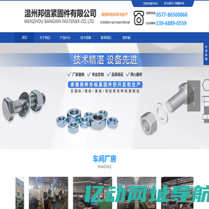 温州邦信紧固件有限公司