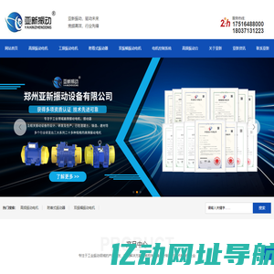 郑州亚新振动设备有限公司