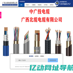 广西北缆电缆有限公司_中广投®_南宁电缆厂