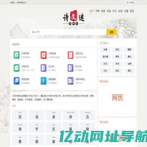 字典_词典_成语_诗词名句-正一诗词汇