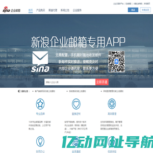 新浪企业邮箱-十年运营、专业服务