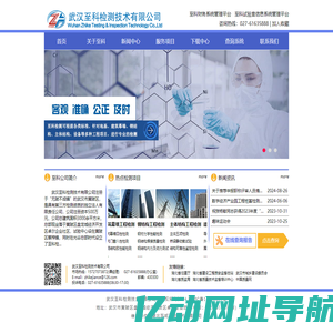 武汉至科检测技术有限公司