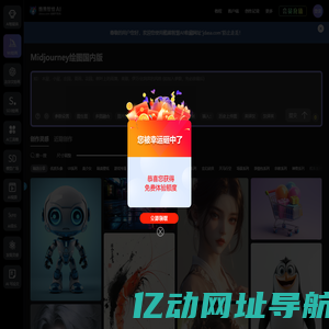 midjourney官网-midjourney中文版-midjourney国内版-midjourney免费版-midjourney中文站-酷熊智绘AI