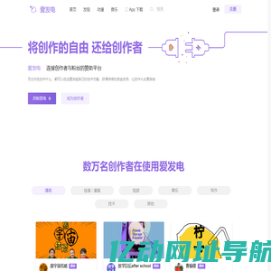 爱发电 · 连接创作者与粉丝的会员制平台